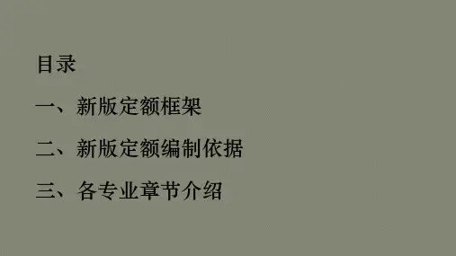 安徽省2018工程计价定额宣贯