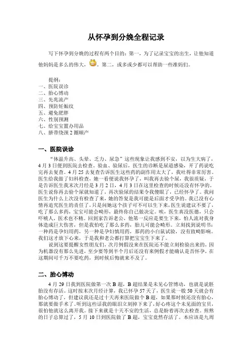 从怀孕到分娩全程记录