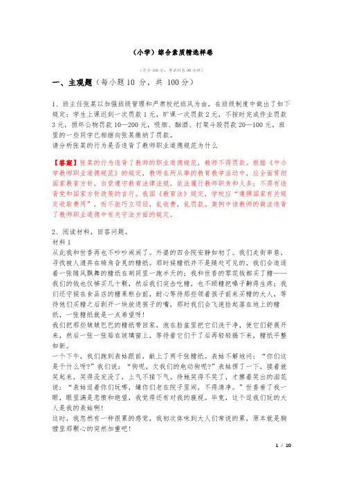 历年(小学)综合素质精选样卷及答案