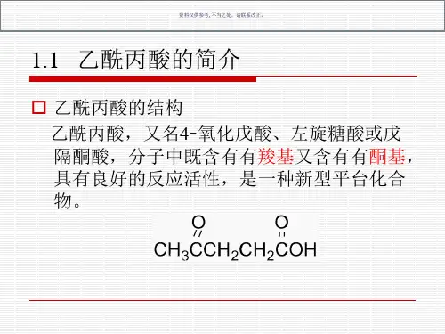 平台化合物乙酰丙酸制备方法研究进展作者韦珍