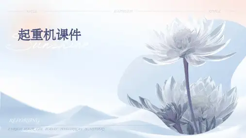 起重机课件