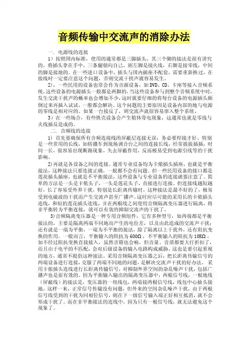 音频传输中交流声的消除办法