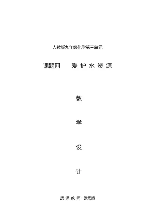 爱护水资源教案