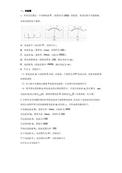 特殊方法测电阻-双安法