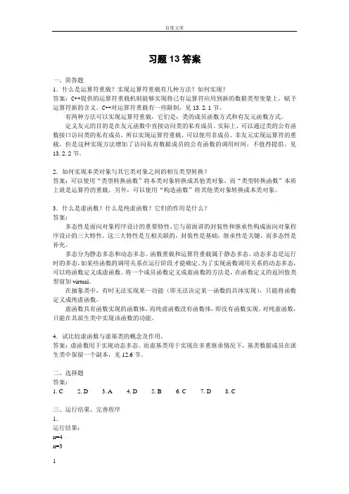 大学c习题答案习题13答案