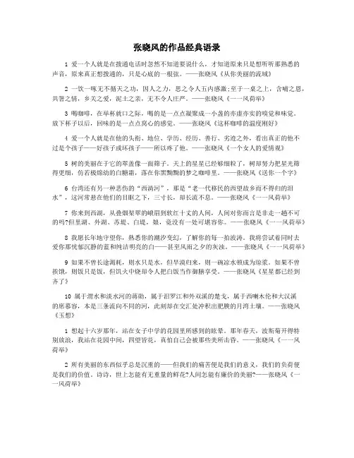 张晓风的作品经典语录