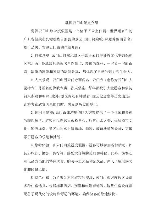 乳源云门山景点介绍