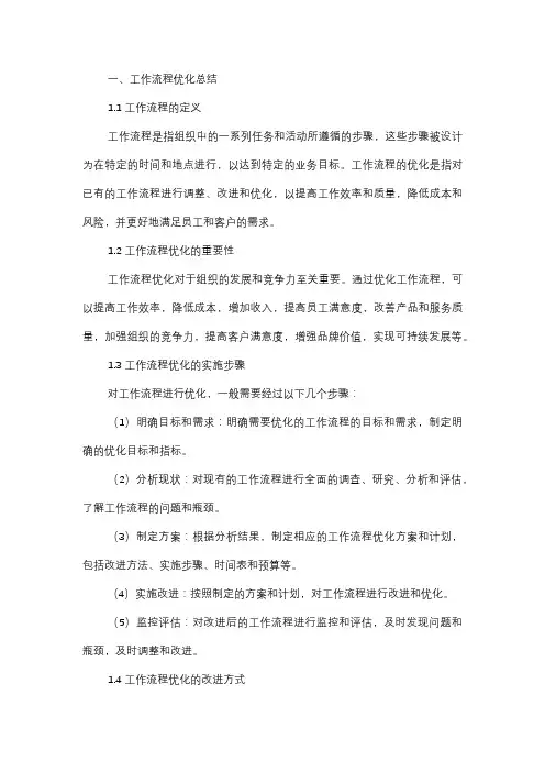  工作流程优化总结及改进