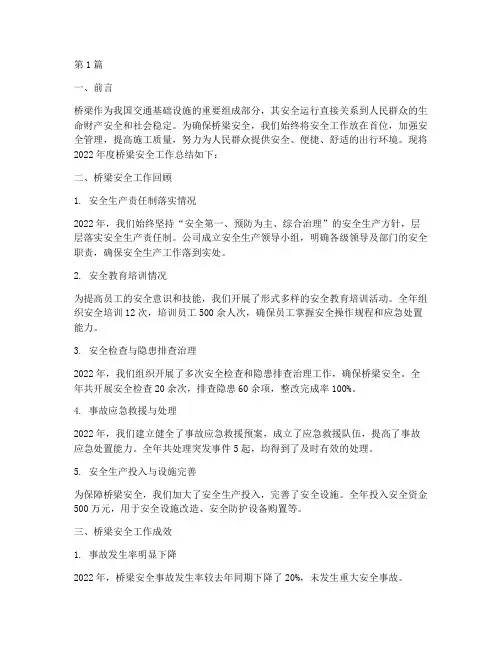 桥梁年度安全总结(3篇)
