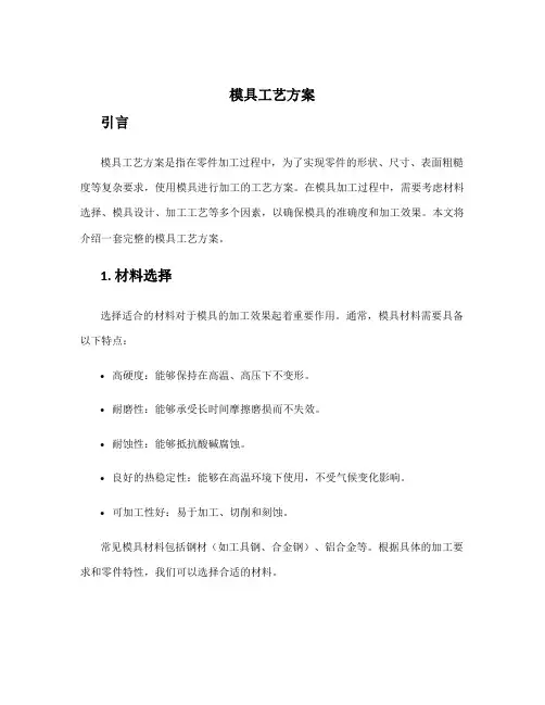 模具工艺方案