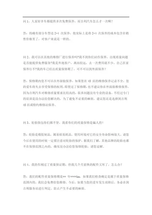 汽车售后服务应答话术(一)质量保修类