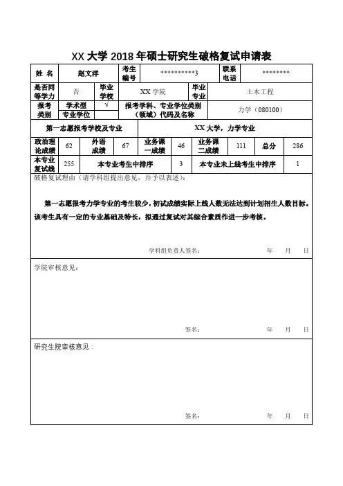 南昌大学2018年硕士研究生破格复试申请表【模板】