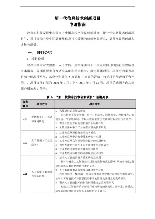 新一代信息技术创新项目申请指南