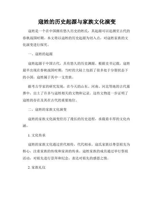 寇姓的历史起源与家族文化演变