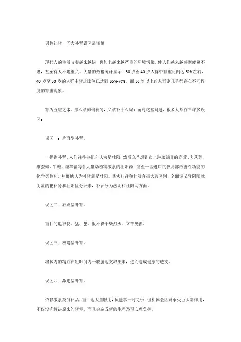 男性补肾,五大补肾误区需谨慎