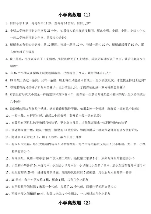 小学二年级奥数题及答案(60道)