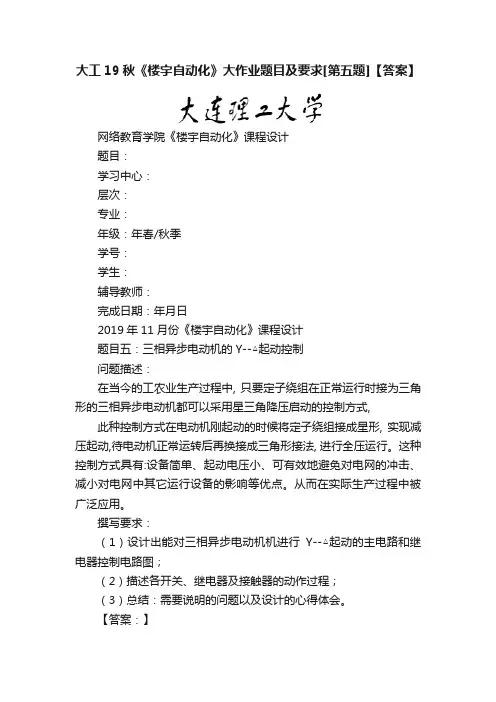 大工19秋《楼宇自动化》大作业题目及要求[第五题]【答案】