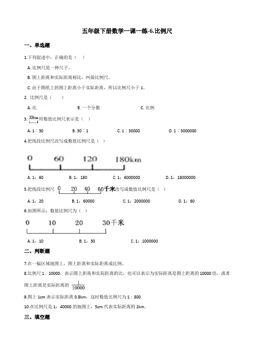 五年级下册数学一课一练-6.比例尺   青岛版(五年制)(含答案)