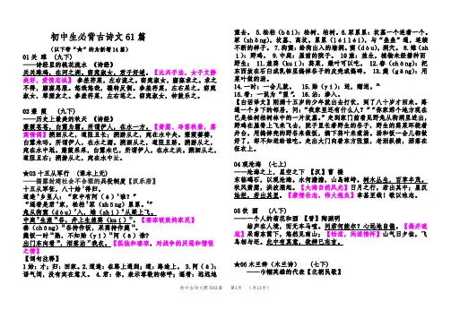 初中生必背63篇古诗文(精编带翻译释义)