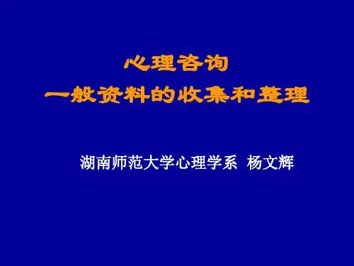 3_初诊接待与一般资料的收集和整理