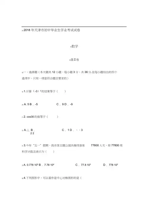 天津市2018年中考数学试题及解析