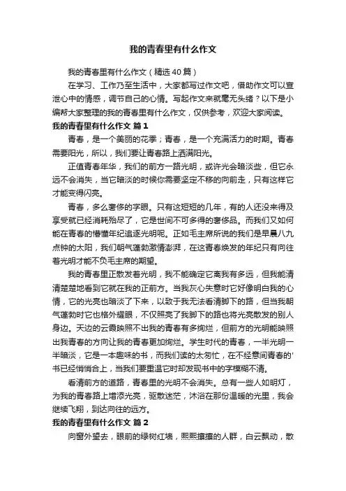 我的青春里有什么作文