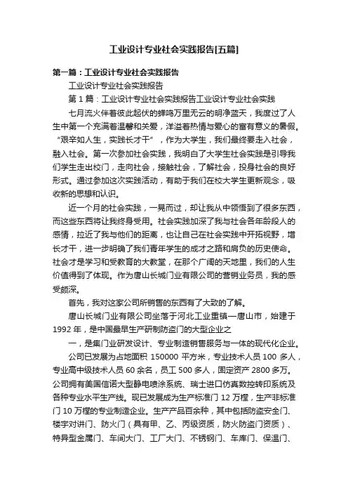 工业设计专业社会实践报告[五篇]