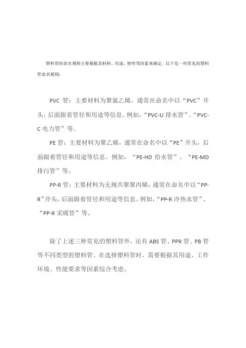 塑料管 命名 规则