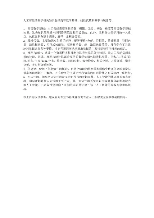 人工智能 数学相关知识
