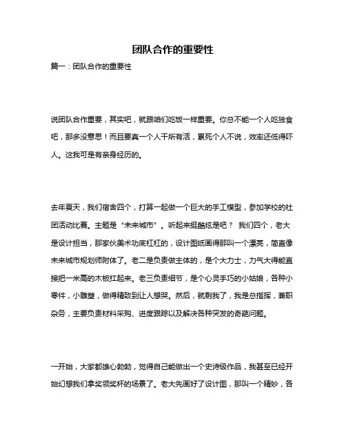 作文《团队合作的重要性》
