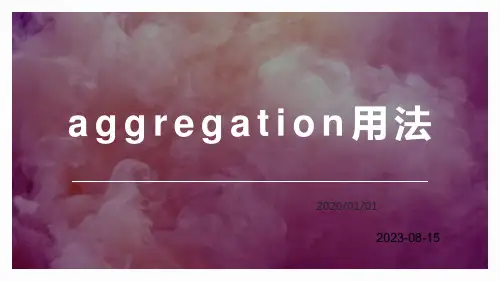 aggregation用法