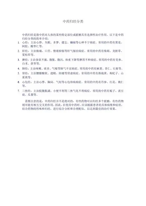 中药归经分类