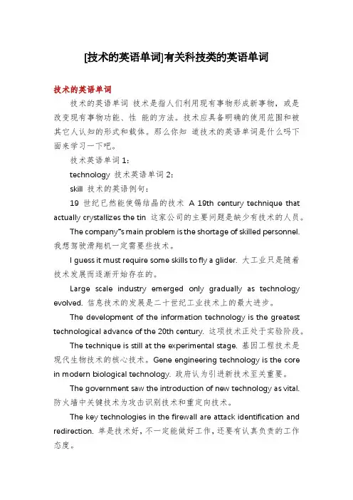 [技术的英语单词]有关科技类的英语单词