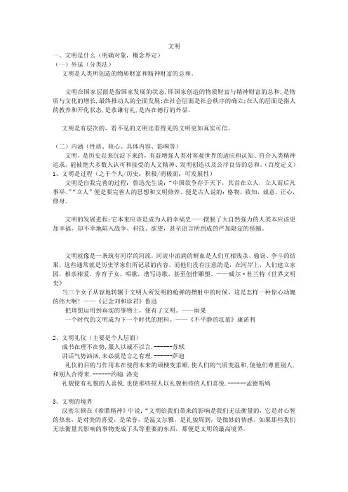 高考语文作文素材文明