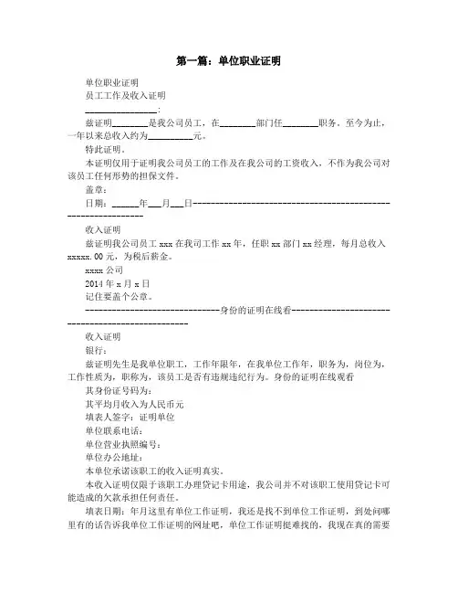 单位职业证明(精选多篇)