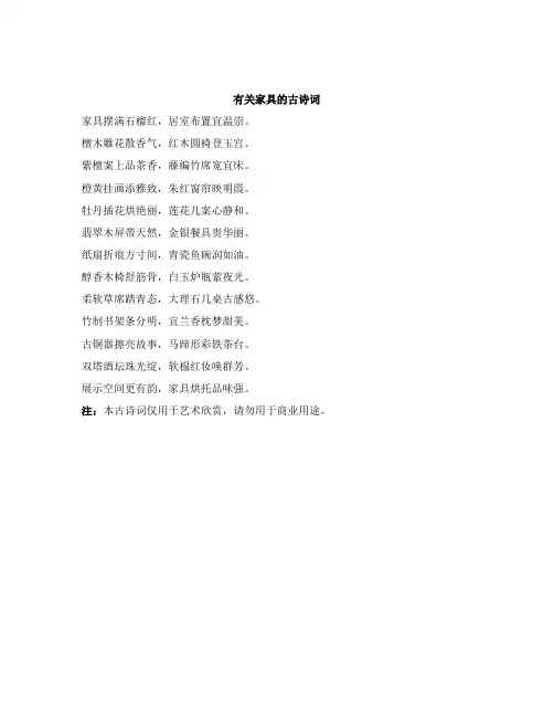 有关于家具的古诗词