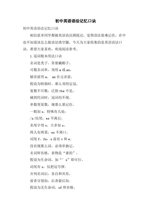 初中英语语法记忆口诀