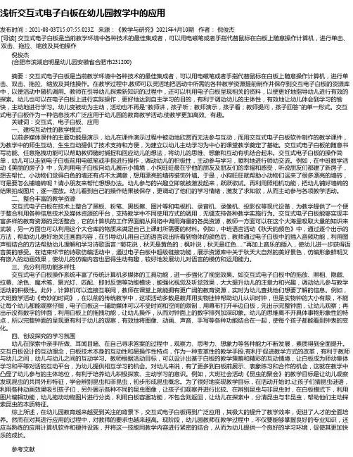 浅析交互式电子白板在幼儿园教学中的应用