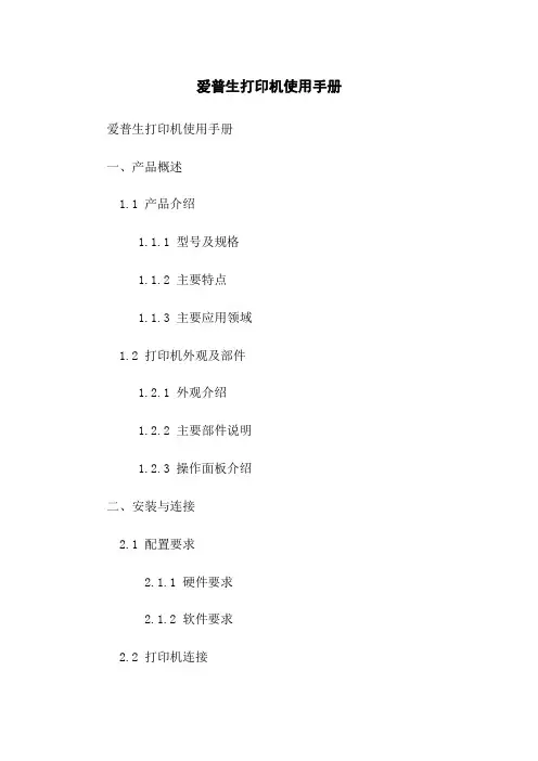 爱普生打印机使用手册