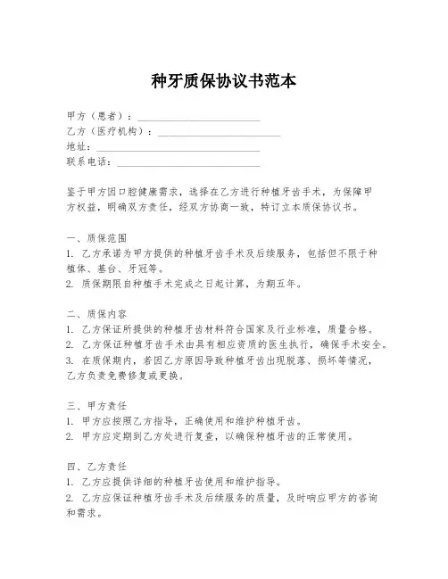 种牙质保协议书范本