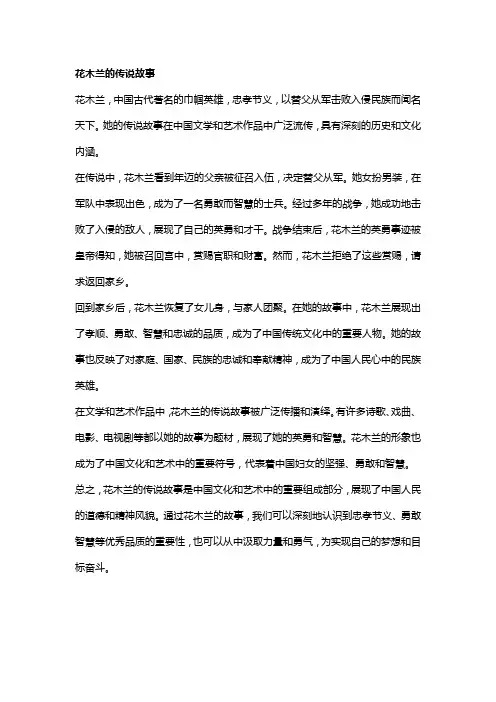 花木兰的传说故事