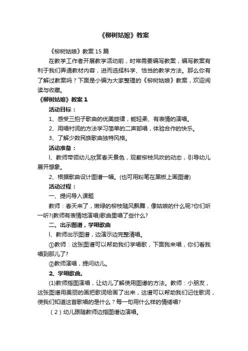 《柳树姑娘》教案