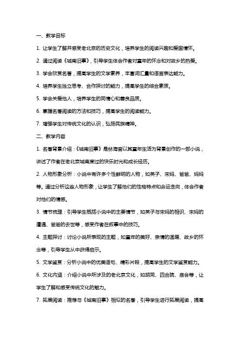《城南旧事》指导课教案