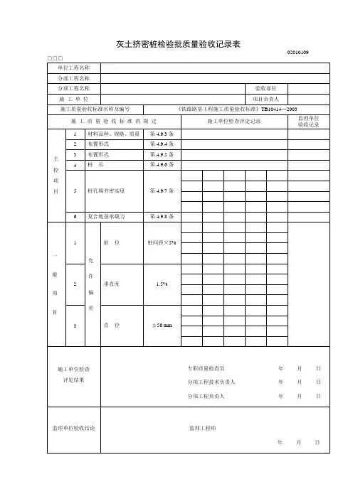灰土挤密桩检验批质量验收记录表