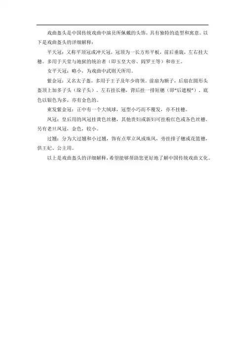 戏曲盔头详解
