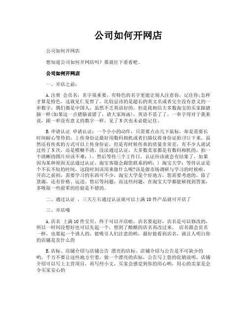 公司如何开网店