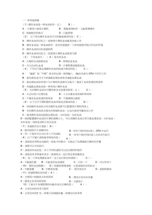 计算机操作系统复习资料