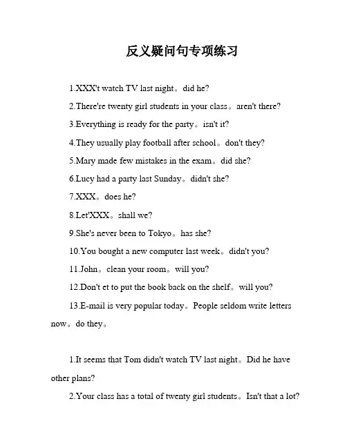 反义疑问句专项练习