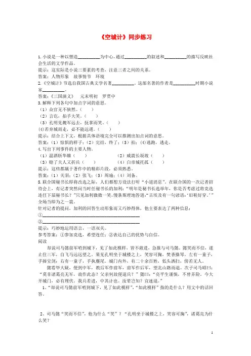 七年级语文下册 第二单元 5 空城计同步练习 语文版