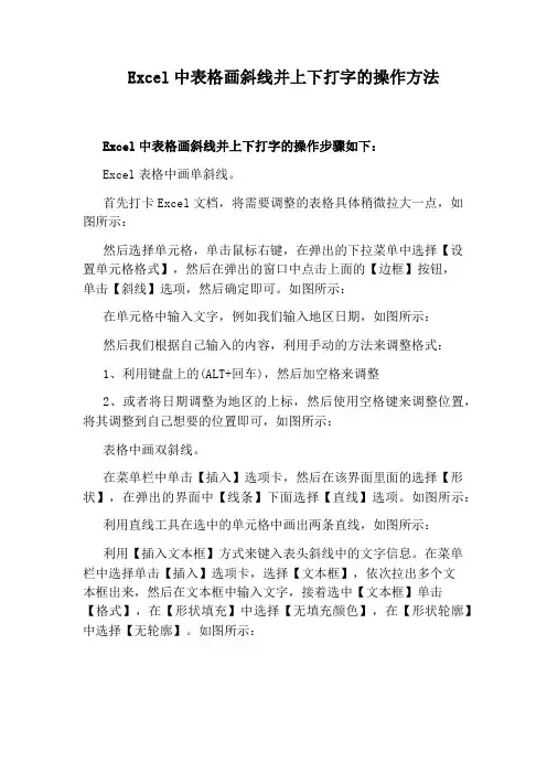 Excel中表格画斜线并上下打字的操作方法